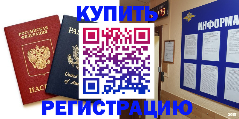 регистрация в Североморске