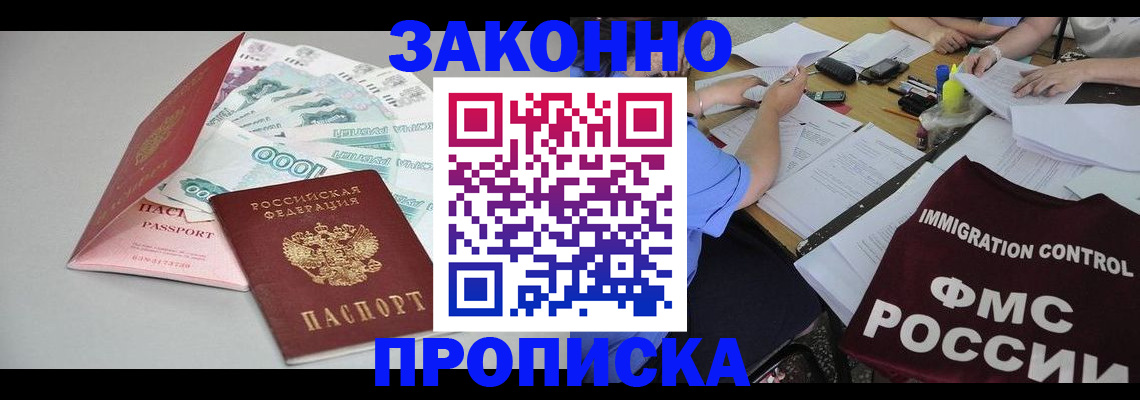 прописка от собственника в Североморске