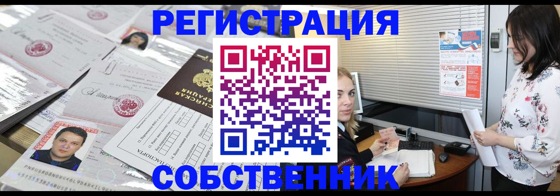 прописка для работы в Североморске