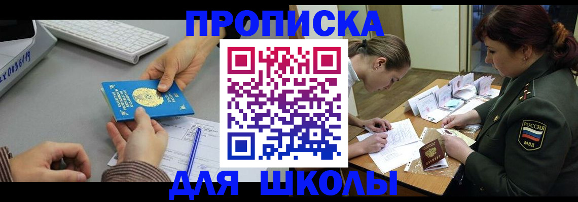 прописка для работы в Североморске