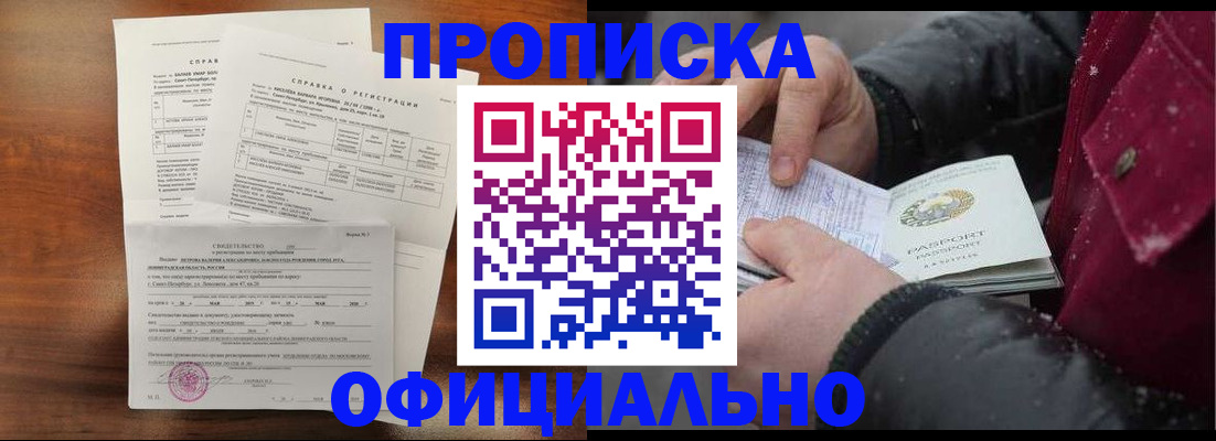 временная регистрация для школы в Североморске