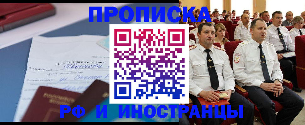 прописка иностранных граждан в Североморске