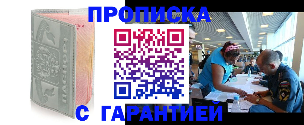 прописка поиск в Североморске