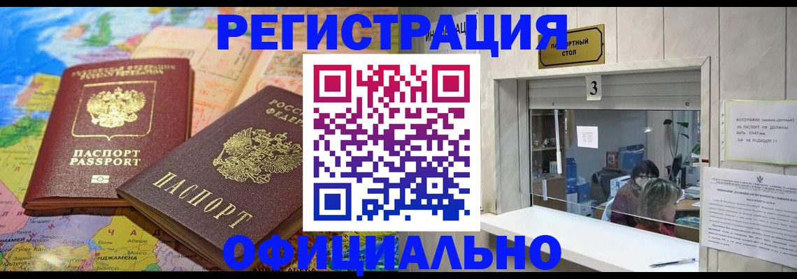 прописка для военкомата в Североморске