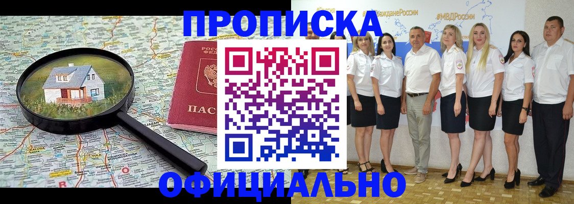 прописка для работы в Североморске